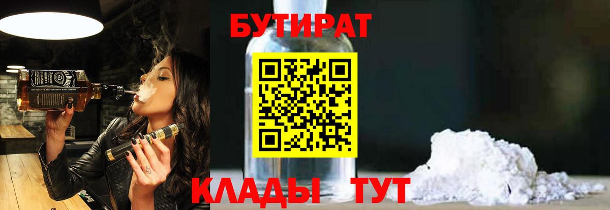 Санкт-Петербург  БУТИРАТ BDO  БУТИРАТ  Вход с VPN 