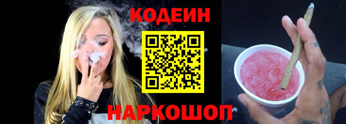 Санкт-Петербург  Кодеиновый сироп Lean Purple Drank  Вход с VPN 
